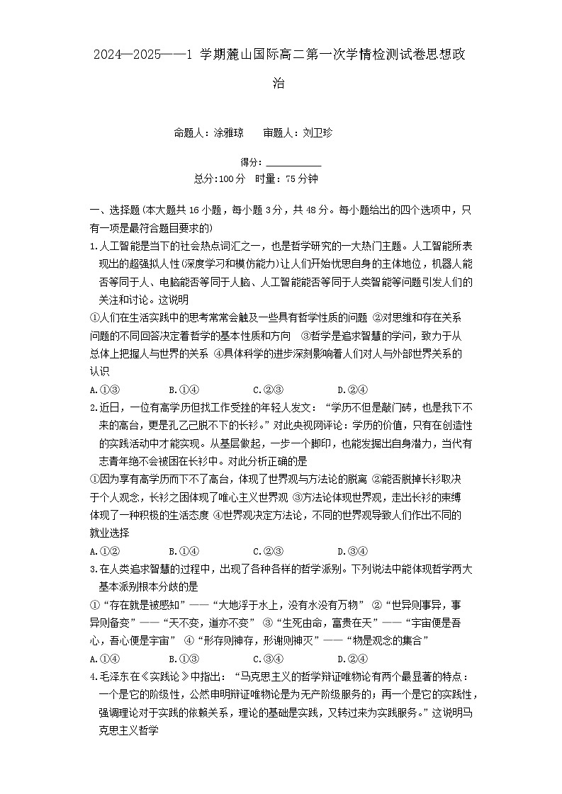 湖南省长沙麓山国际实验学校2024-2025学年高二下学期第一次月考政治试卷第1页