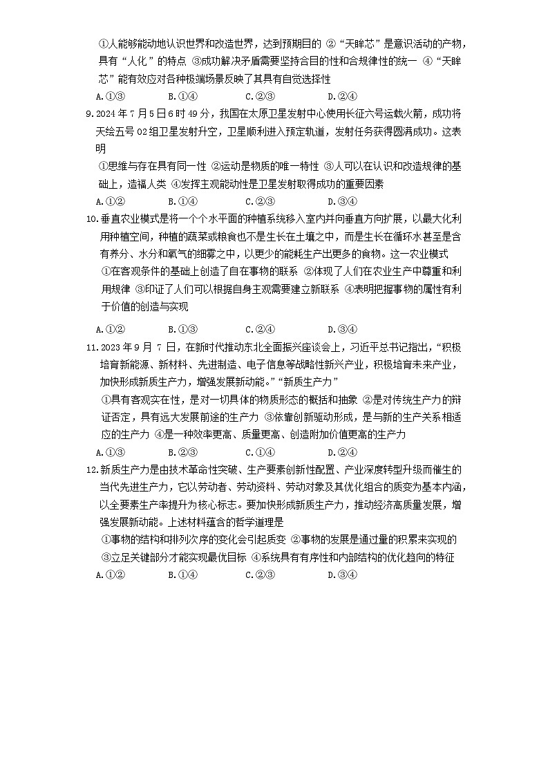 湖南省长沙麓山国际实验学校2024-2025学年高二下学期第一次月考政治试卷第3页