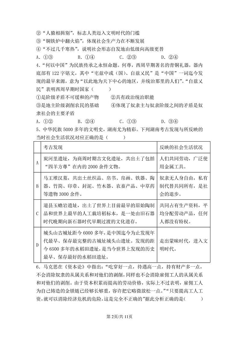 (政治)利津县高级中学2024级高一月考检测试题第2页
