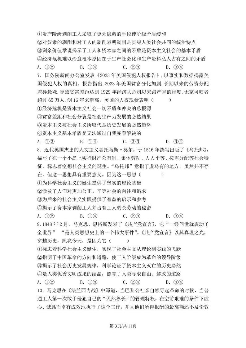 (政治)利津县高级中学2024级高一月考检测试题第3页