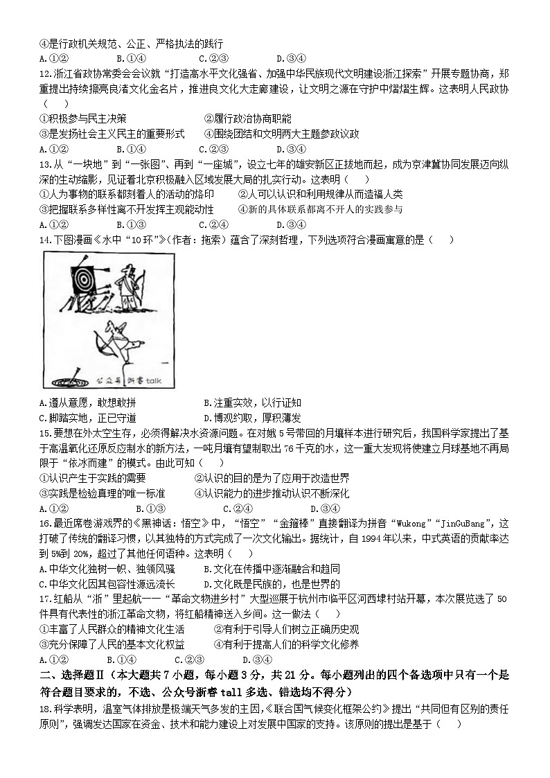 天域全国名校协作体2024-2025学年高三上学期10月联考政治试题第3页