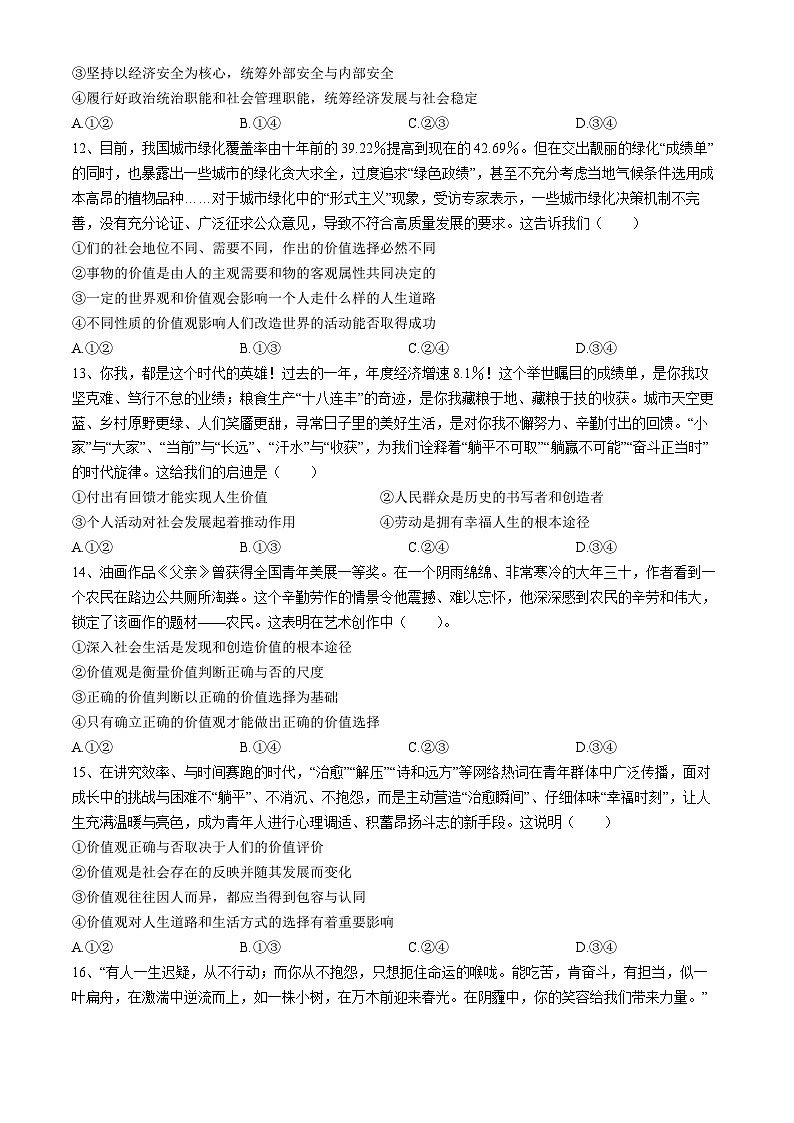 山东省烟台市莱州市第一中学等三校2024-2025学年高二上学期10月月考政治试题(无答案)第3页