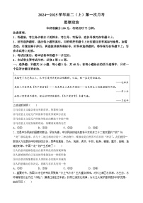 河北省邢台市2024-2025学年高二上学期第一次月考政治试题(无答案)