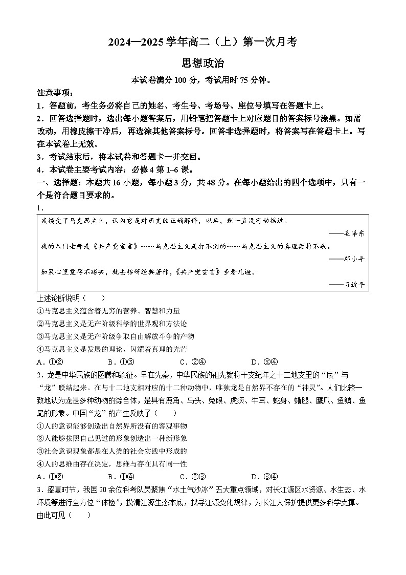 河北省邢台市2024-2025学年高二上学期第一次月考政治试题(无答案)第1页