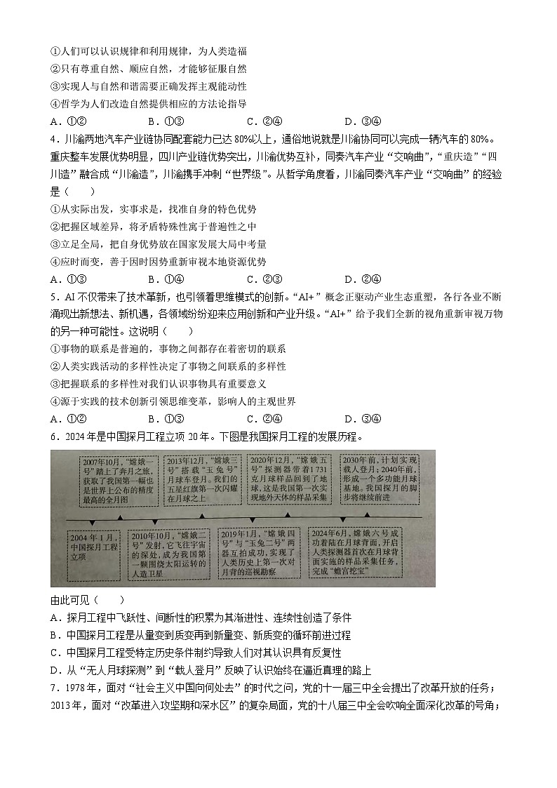 河北省邢台市2024-2025学年高二上学期第一次月考政治试题(无答案)第2页