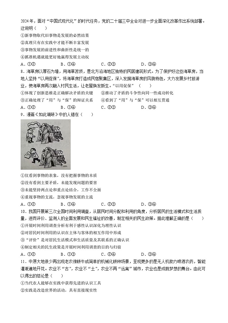 河北省邢台市2024-2025学年高二上学期第一次月考政治试题(无答案)第3页
