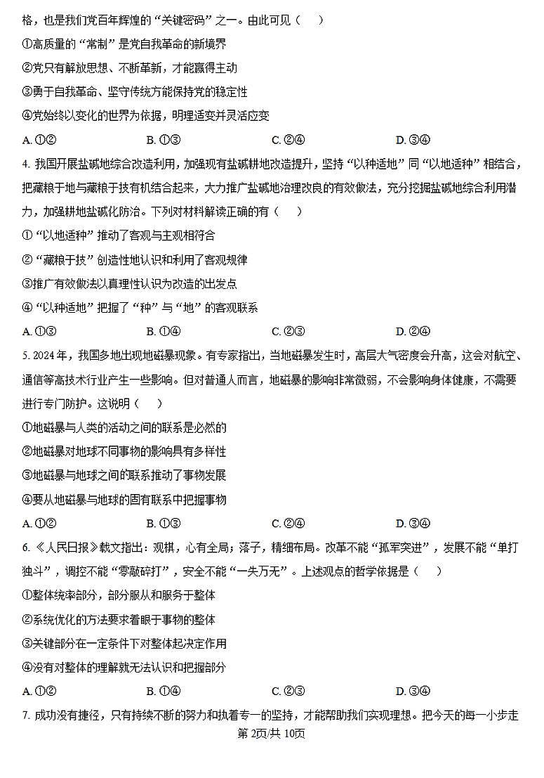 2024-2025学年河南金太阳大联考高二上学期9月第一次联考政治试卷及答案第2页