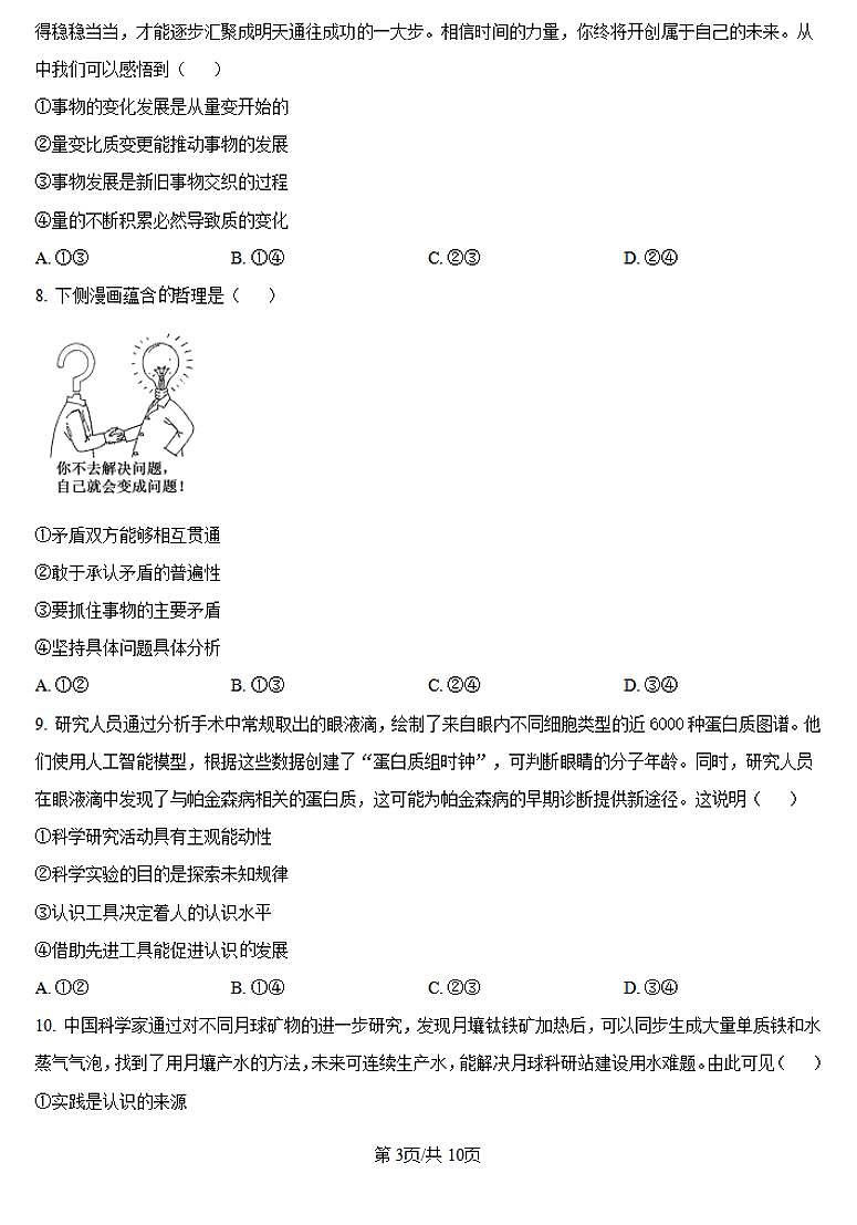 2024-2025学年河南金太阳大联考高二上学期9月第一次联考政治试卷及答案第3页
