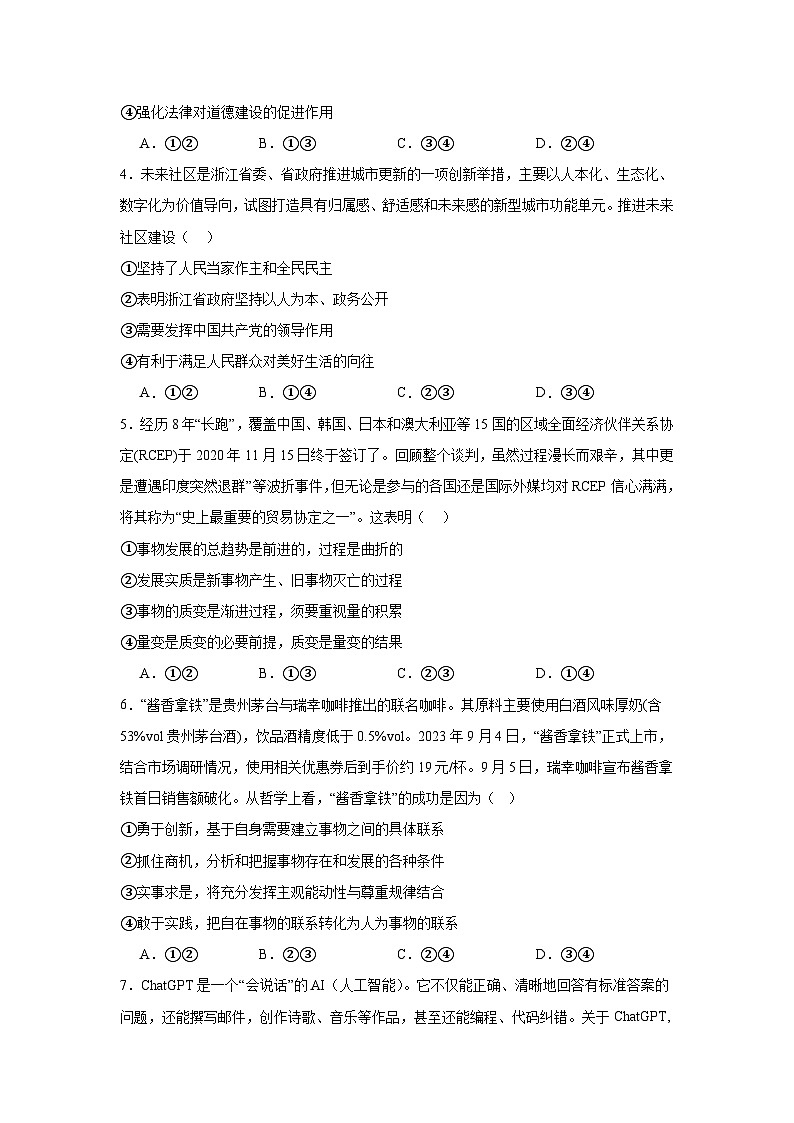 河南省周口市川汇区周口恒大中学2024-2025学年高二上学期10月月考政治试题第2页