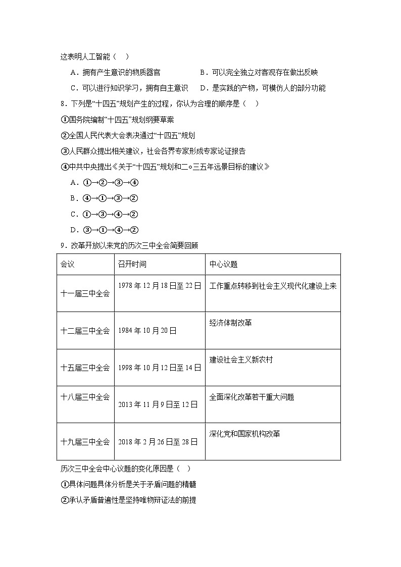 河南省周口市川汇区周口恒大中学2024-2025学年高二上学期10月月考政治试题第3页