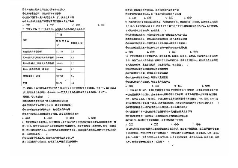 山东省泰安第一中学东校区2024-2025学年高三上学期10月月考政治试题第2页