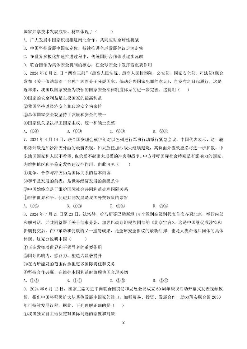 江苏省南京市某校2024-2025学年高二上学期9月阶段考试政治试题02