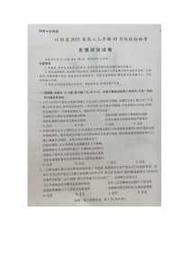 江西省上进联考2024-2025学年高三上学期10月月考政治试题