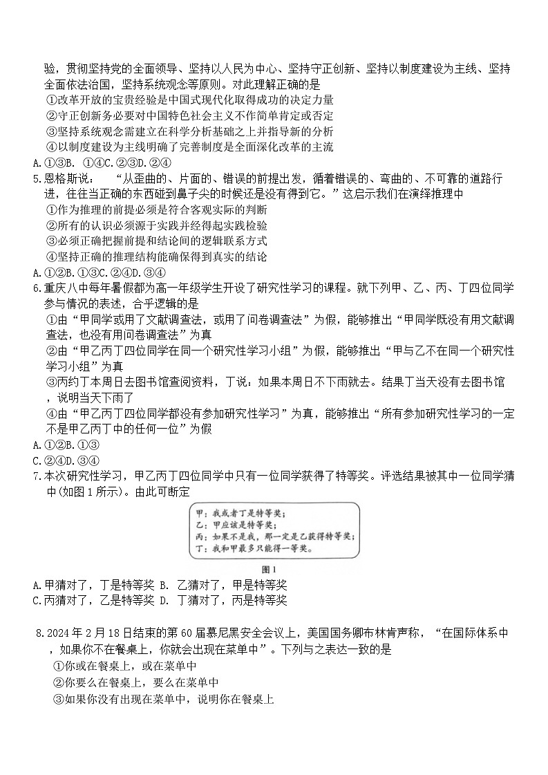 重庆市第八中学2025届高三上学期高考适应性月考卷（一）政治试题 Word版无答案第2页