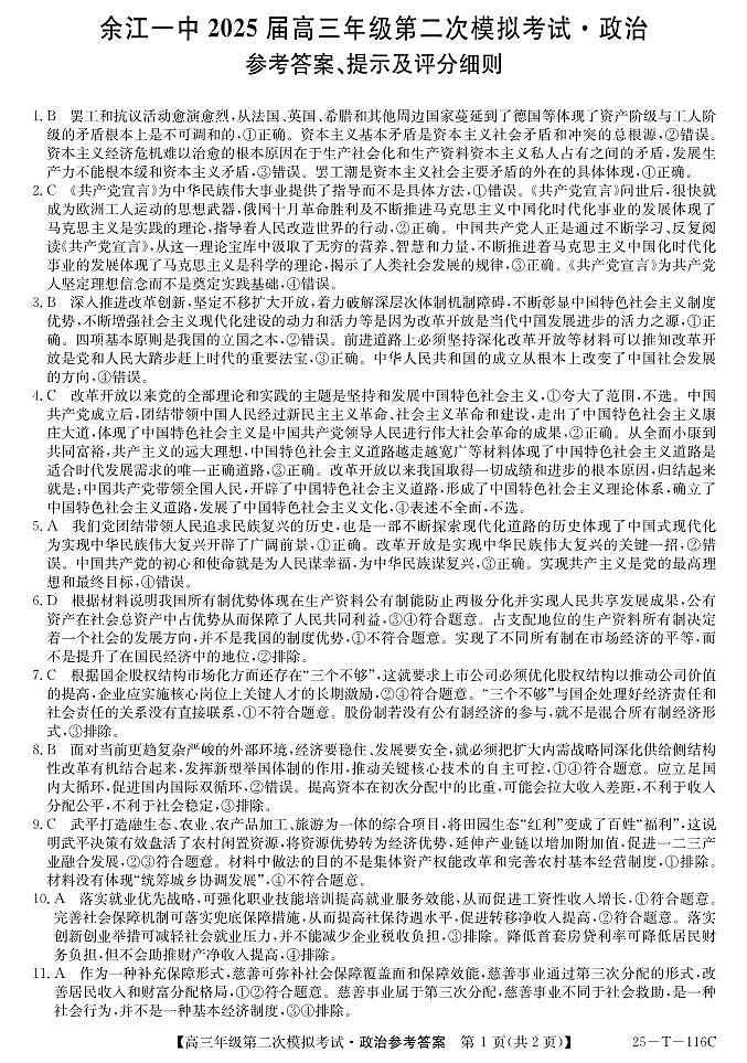 政治DA第1页