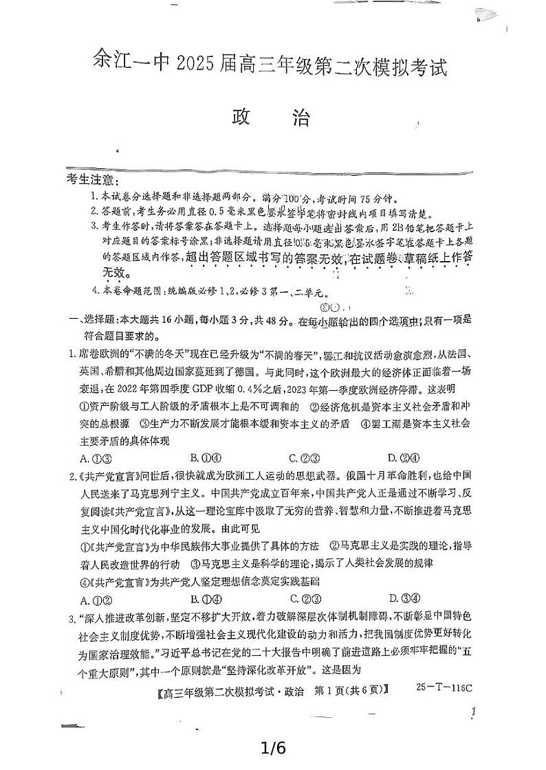 政治试卷上传(2)(3)第1页