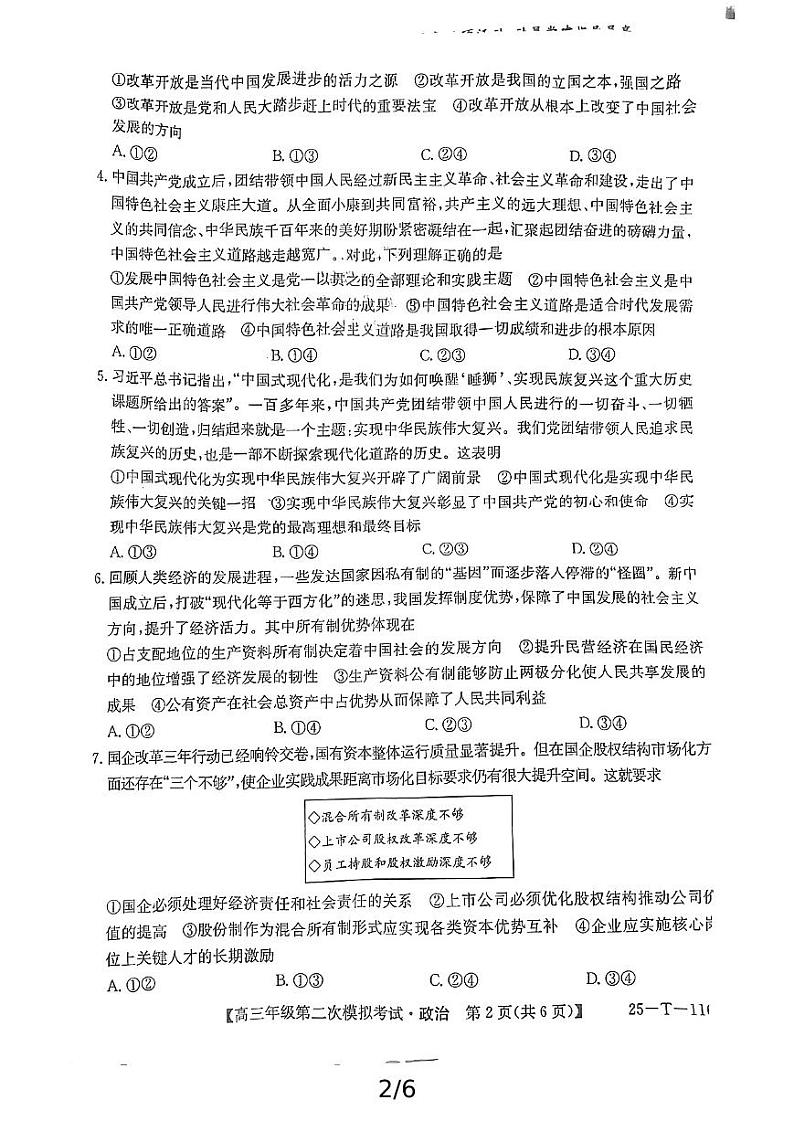 政治试卷上传(2)(3)第2页