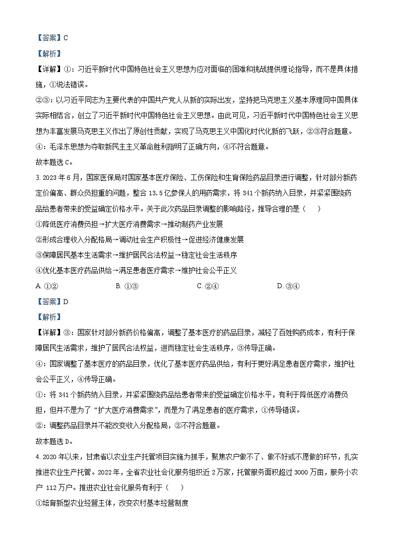 江西省上饶市广丰一中2023-2024学年高三上学期12月考试政治试题  Word版含解析第2页