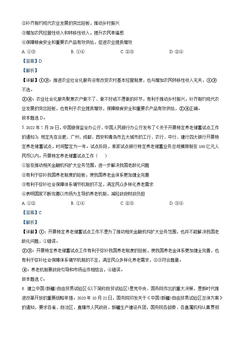 江西省上饶市广丰一中2023-2024学年高三上学期12月考试政治试题  Word版含解析第3页