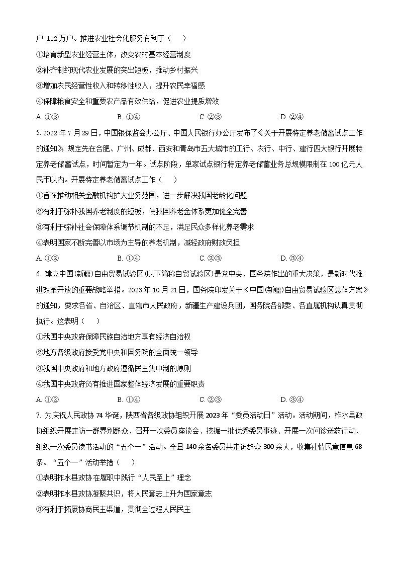 江西省上饶市广丰一中2023-2024学年高三上学期12月考试政治试题  Word版无答案第2页
