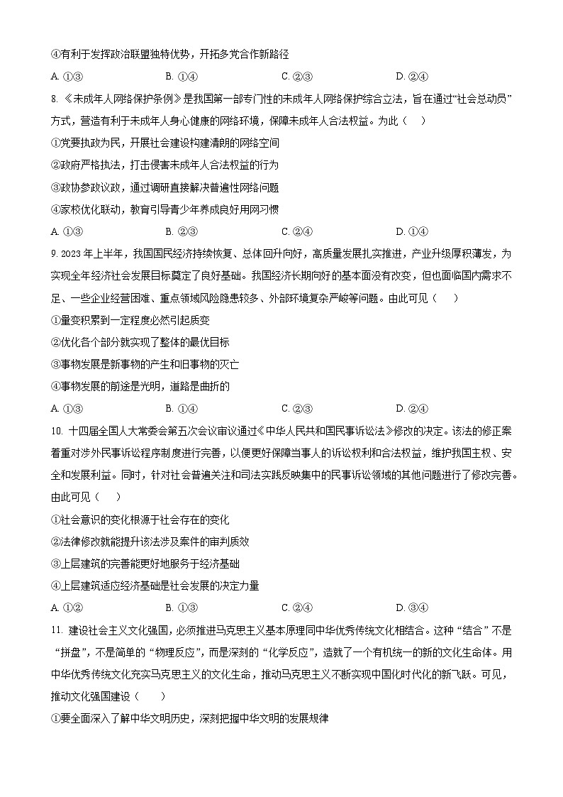 江西省上饶市广丰一中2023-2024学年高三上学期12月考试政治试题  Word版无答案第3页