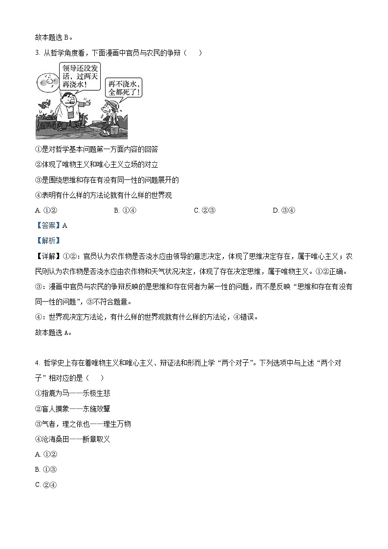 湖南省岳阳市汨罗市第一中学2024-2025学年高二上学期9月月考政治试题 Word版含解析第2页