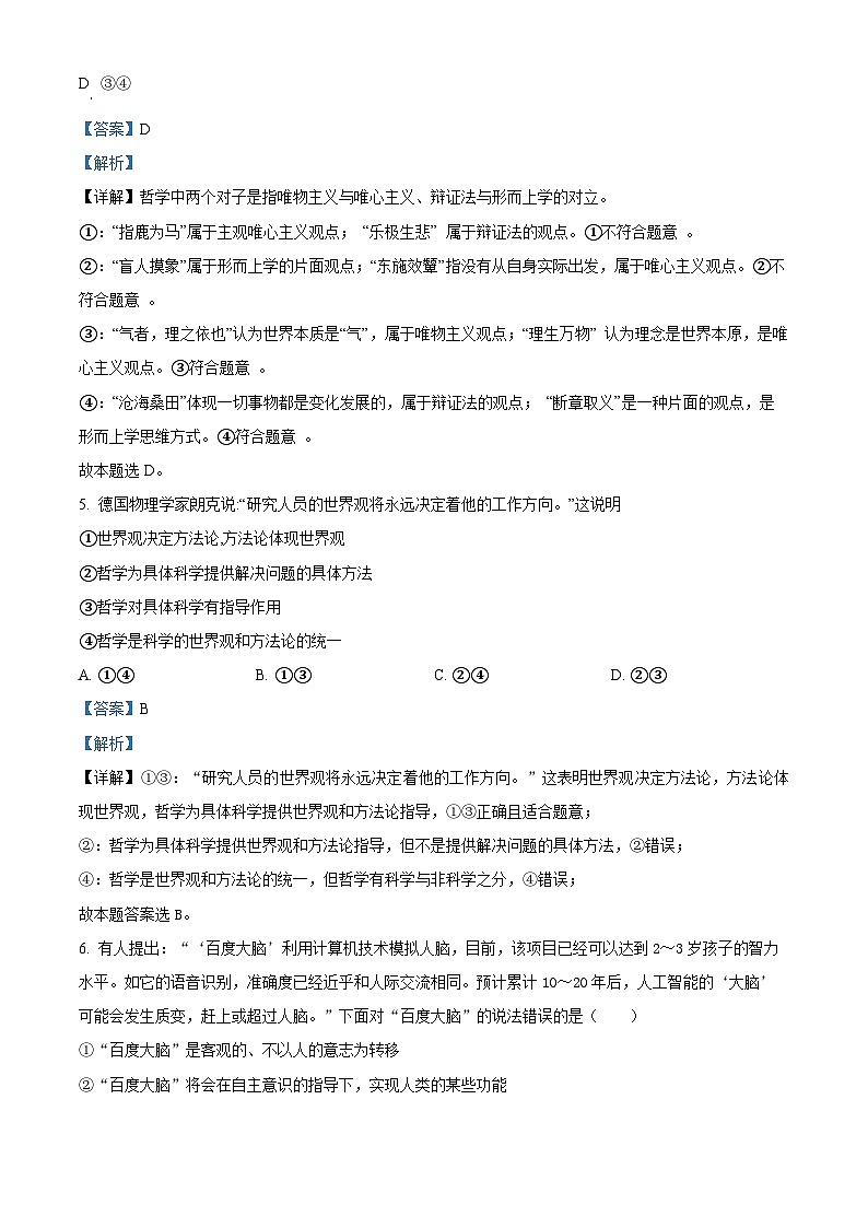 湖南省岳阳市汨罗市第一中学2024-2025学年高二上学期9月月考政治试题 Word版含解析第3页
