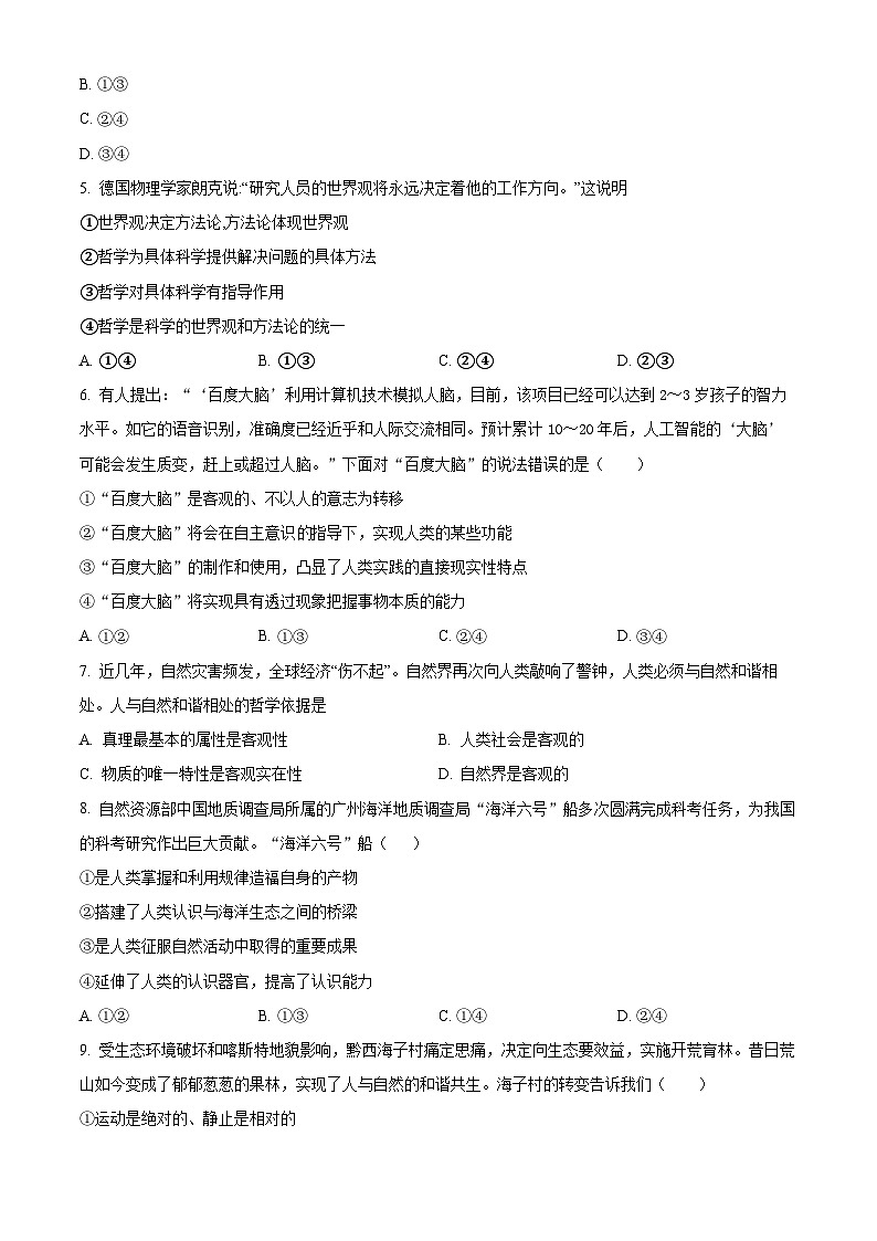 湖南省岳阳市汨罗市第一中学2024-2025学年高二上学期9月月考政治试题 Word版无答案第2页