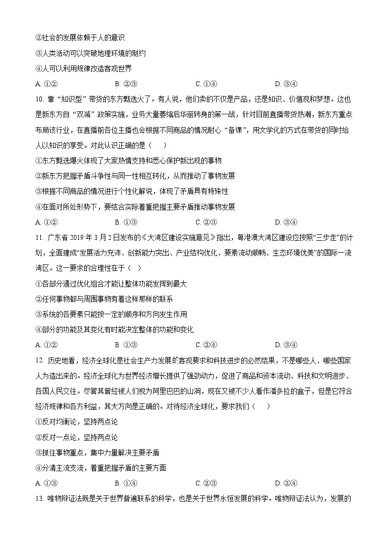 湖南省岳阳市汨罗市第一中学2024-2025学年高二上学期9月月考政治试题 Word版无答案第3页
