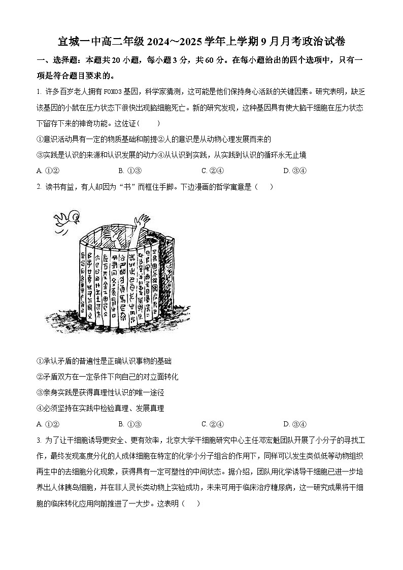 湖北省宜城市第一中学2024-2025学年高二上学期9月月考政治试卷 Word版无答案第1页