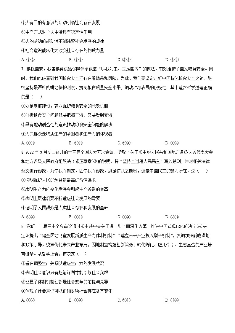 湖北省宜城市第一中学2024-2025学年高二上学期9月月考政治试卷 Word版无答案第3页