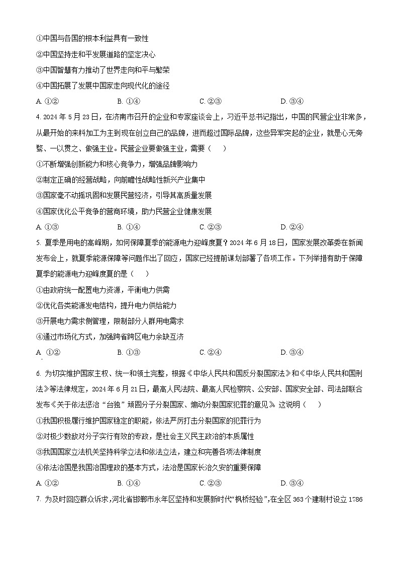 河北省2024-2025学年高三上学期省级联测考试政治试题（Word版附解析）02