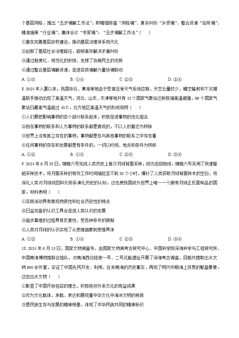 河北省2024-2025学年高三上学期省级联测考试政治试题（Word版附解析）03