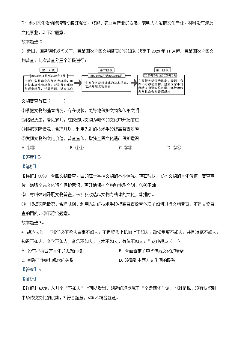 江苏省连云港市连云港高级中学2024-2025学年高二上学期9月月考政治试题  Word版含解析第2页