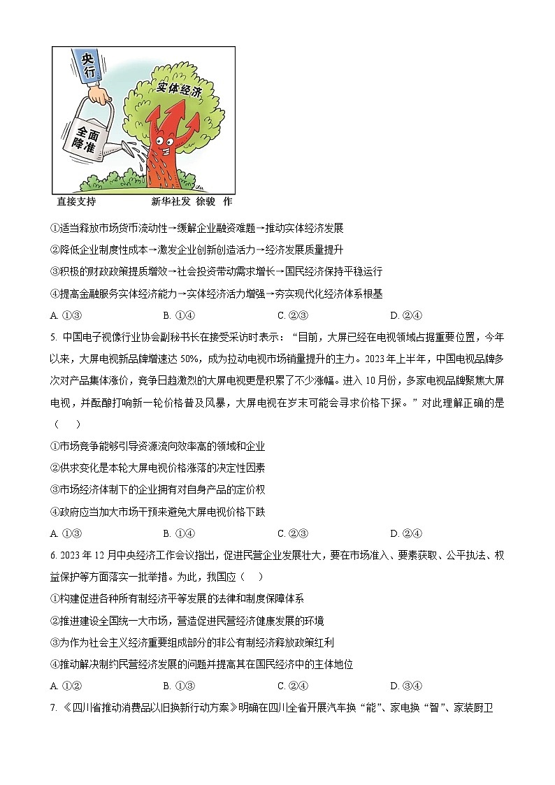 四川省成都列五中学2024-2025学年高三上学期9月月考政治试题（Word版附解析）02