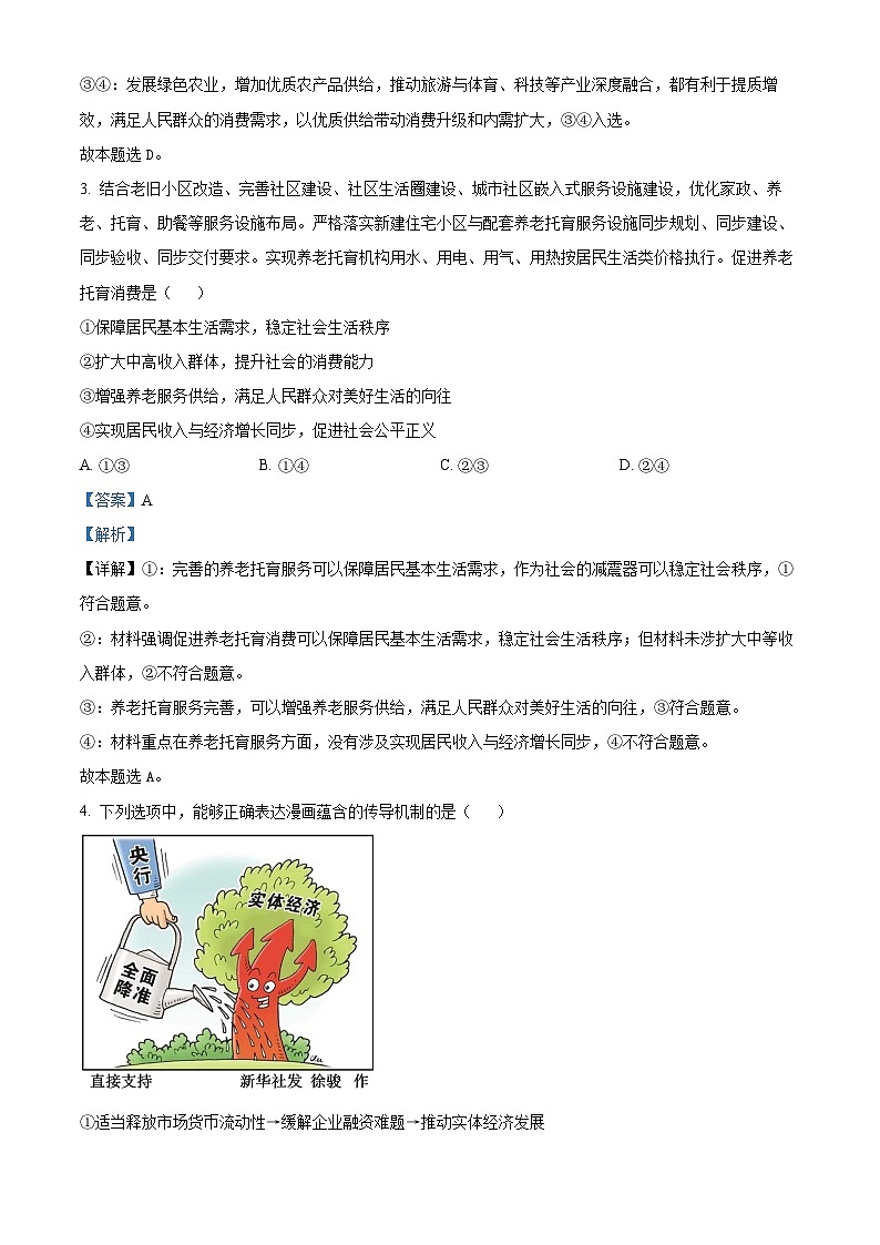 四川省成都列五中学2024-2025学年高三上学期9月月考政治试题（Word版附解析）02