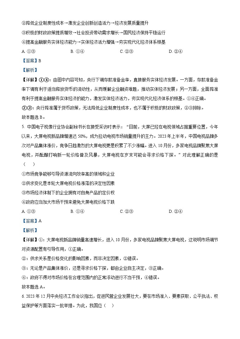 四川省成都列五中学2024-2025学年高三上学期9月月考政治试题（Word版附解析）03