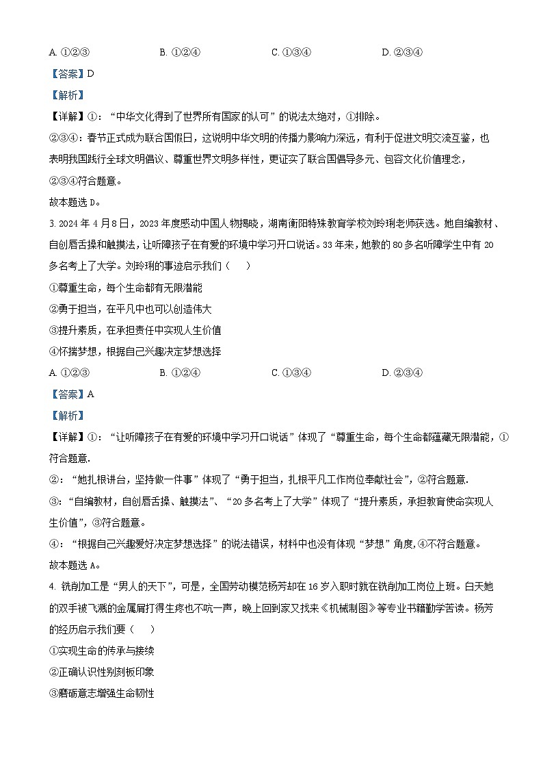 湖南省名校联盟2024-2025学年高一上学期新生开学考试政治试题 Word版含解析第2页