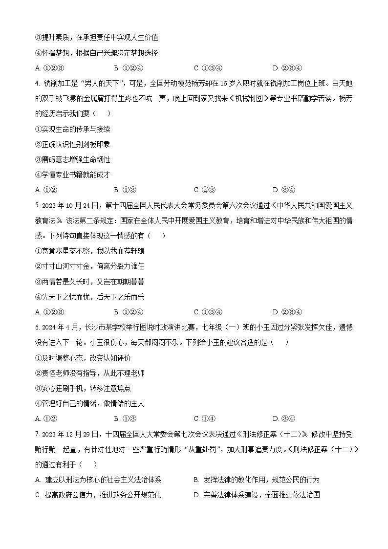 湖南省名校联盟2024-2025学年高一上学期新生开学考试政治试题 Word版无答案第2页