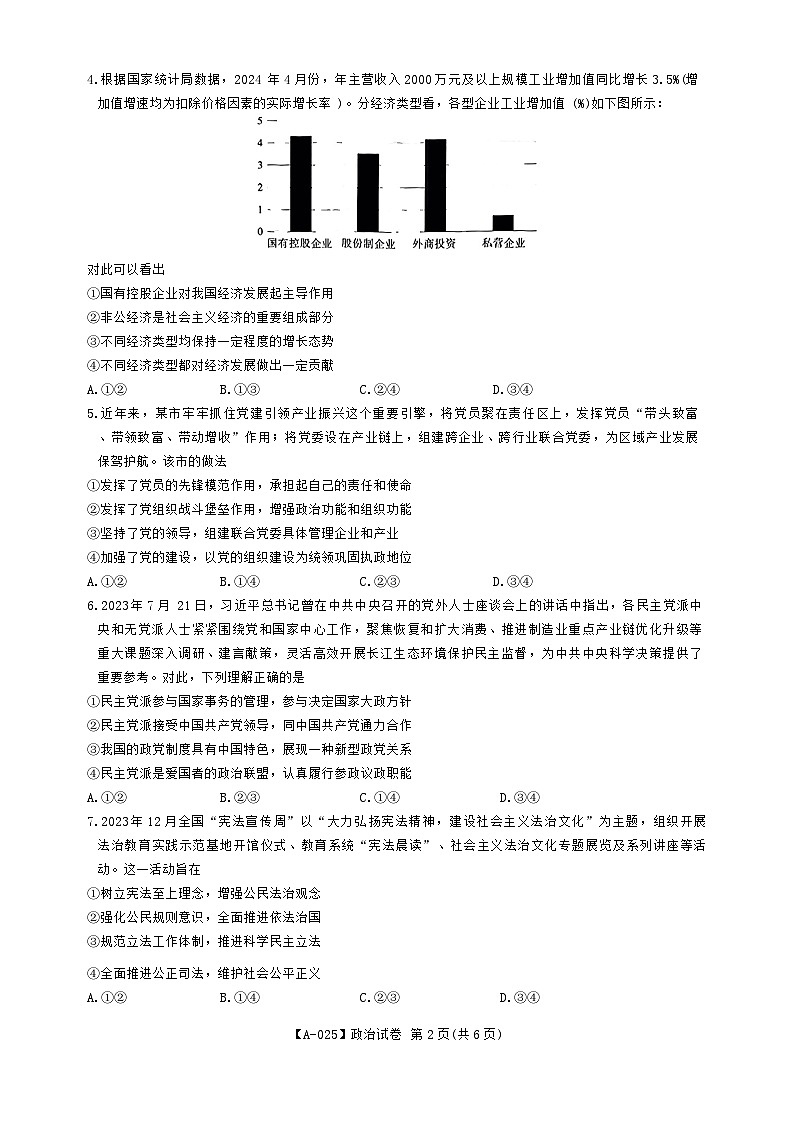 安徽省皖江名校2025届高三第一次联考（一模）政治试题第2页