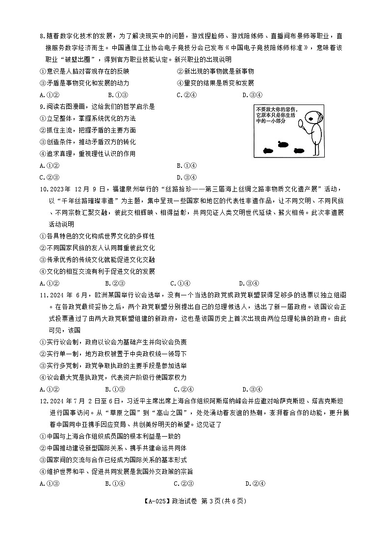 安徽省皖江名校2025届高三第一次联考（一模）政治试题第3页