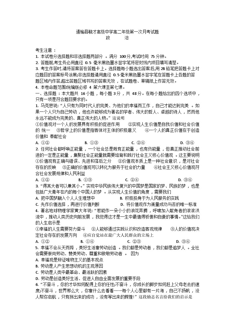 吉林省白城市通榆县毓才高级中学2024-2025学年高二上学期第一次月考政治试卷01