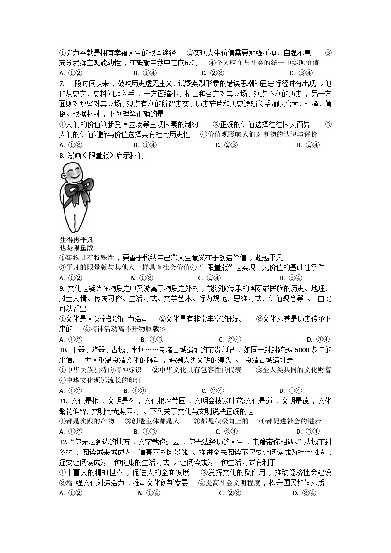 吉林省白城市通榆县毓才高级中学2024-2025学年高二上学期第一次月考政治试卷02