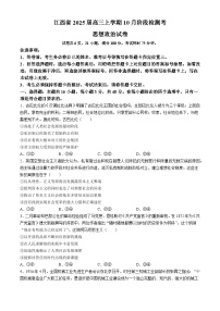 江西省上进联考2024-2025学年高三上学期10月月考政治试题(无答案)