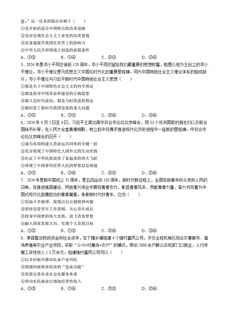 江西省上进联考2024-2025学年高三上学期10月月考政治试题(无答案)第2页