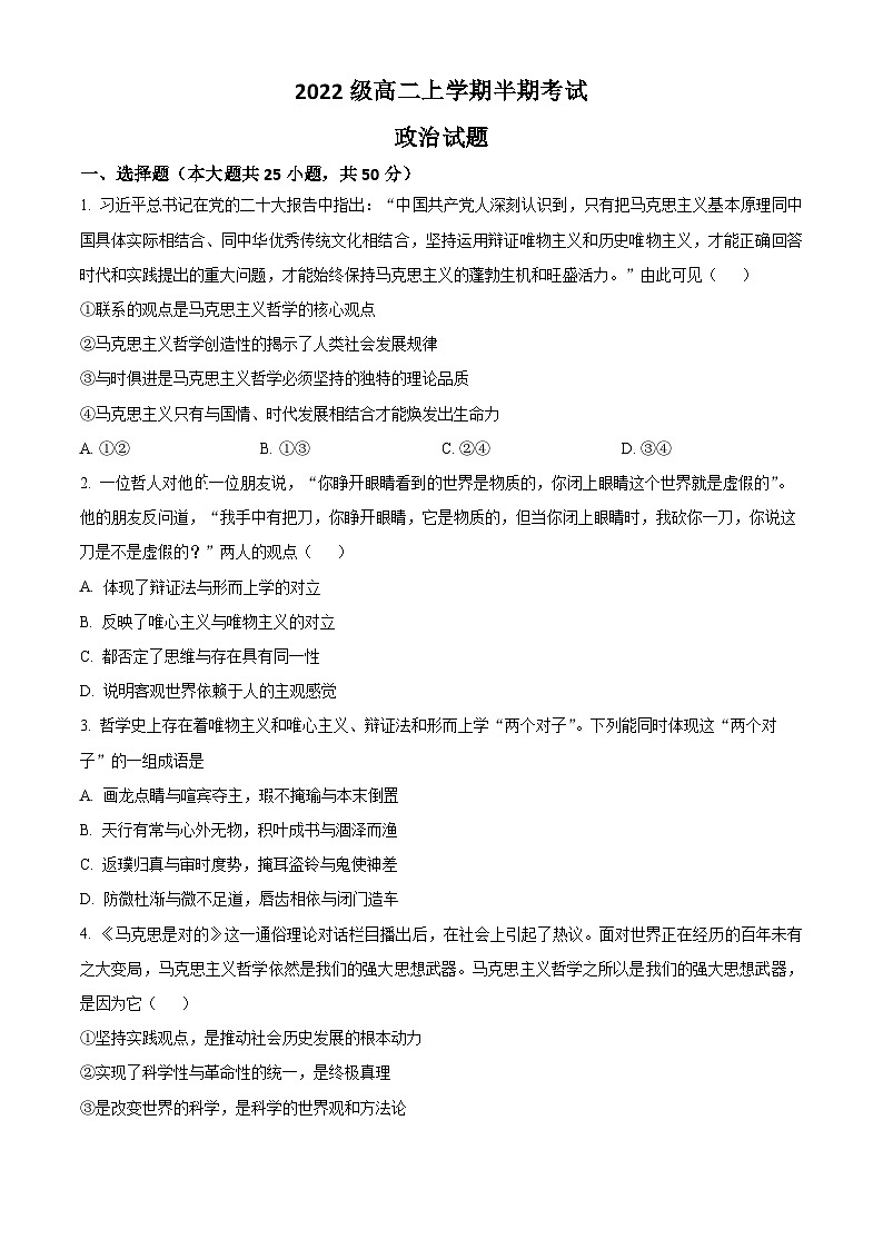 四川省眉山市仁寿县2023-2024学年高二上学期11月期中联考政治试题（Word版附解析）01