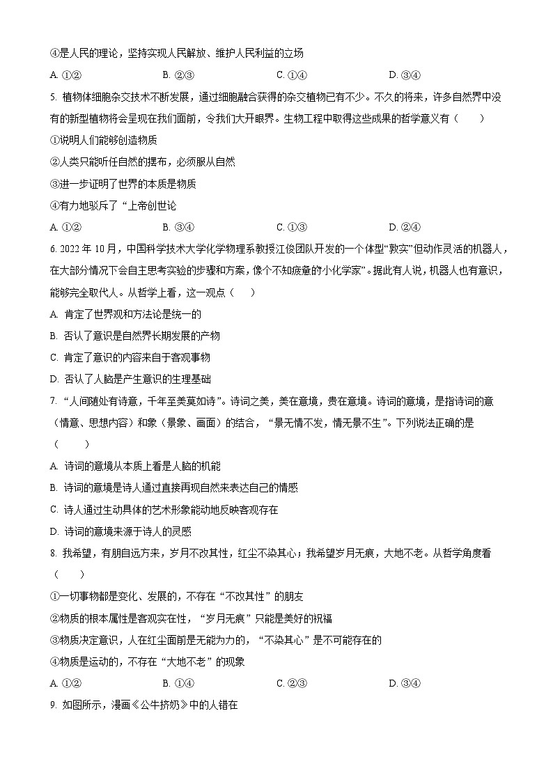 四川省眉山市仁寿县2023-2024学年高二上学期11月期中联考政治试题（Word版附解析）02