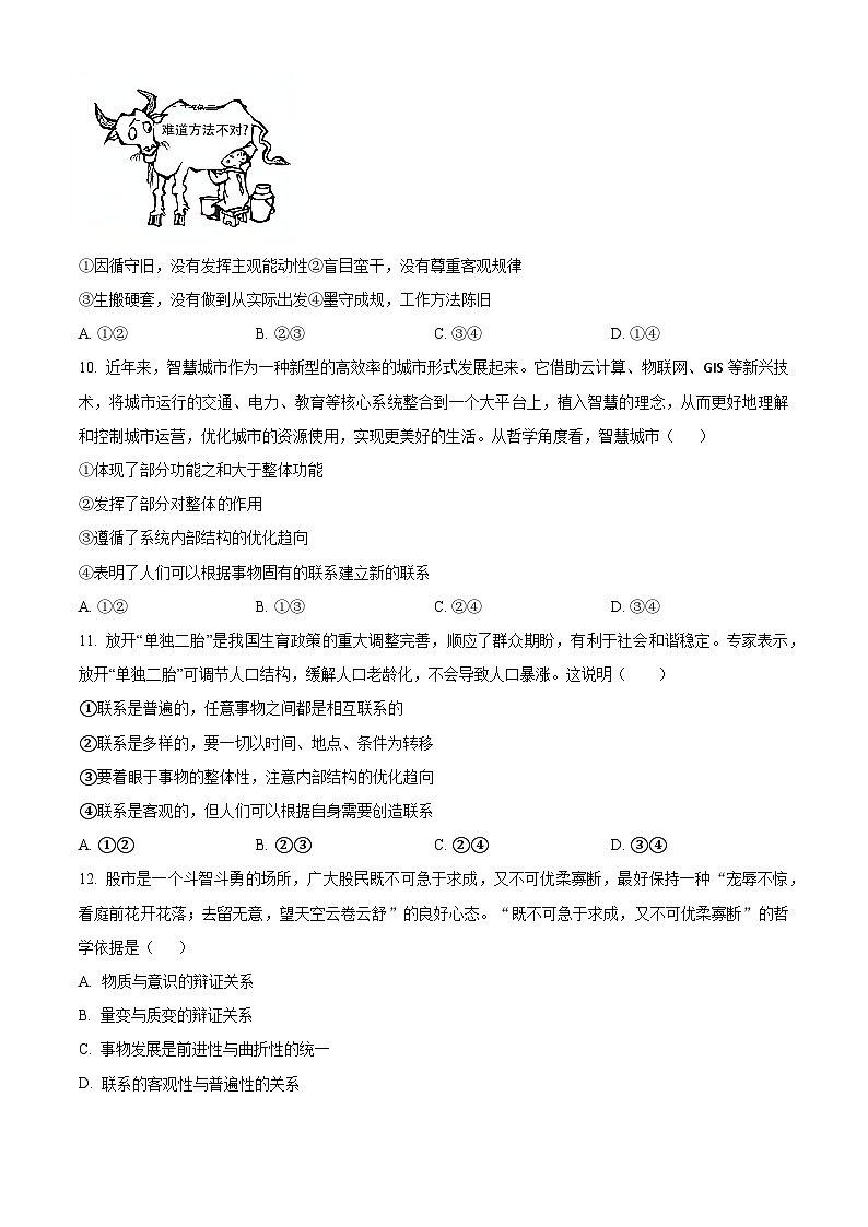 四川省眉山市仁寿县2023-2024学年高二上学期11月期中联考政治试题（Word版附解析）03