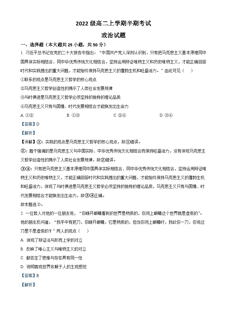 四川省眉山市仁寿县2023-2024学年高二上学期11月期中联考政治试题（Word版附解析）01