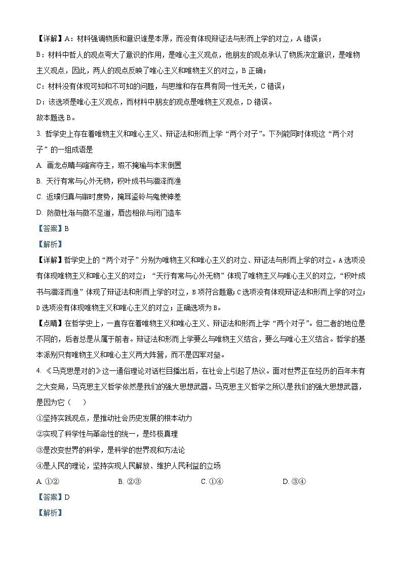 四川省眉山市仁寿县2023-2024学年高二上学期11月期中联考政治试题（Word版附解析）02